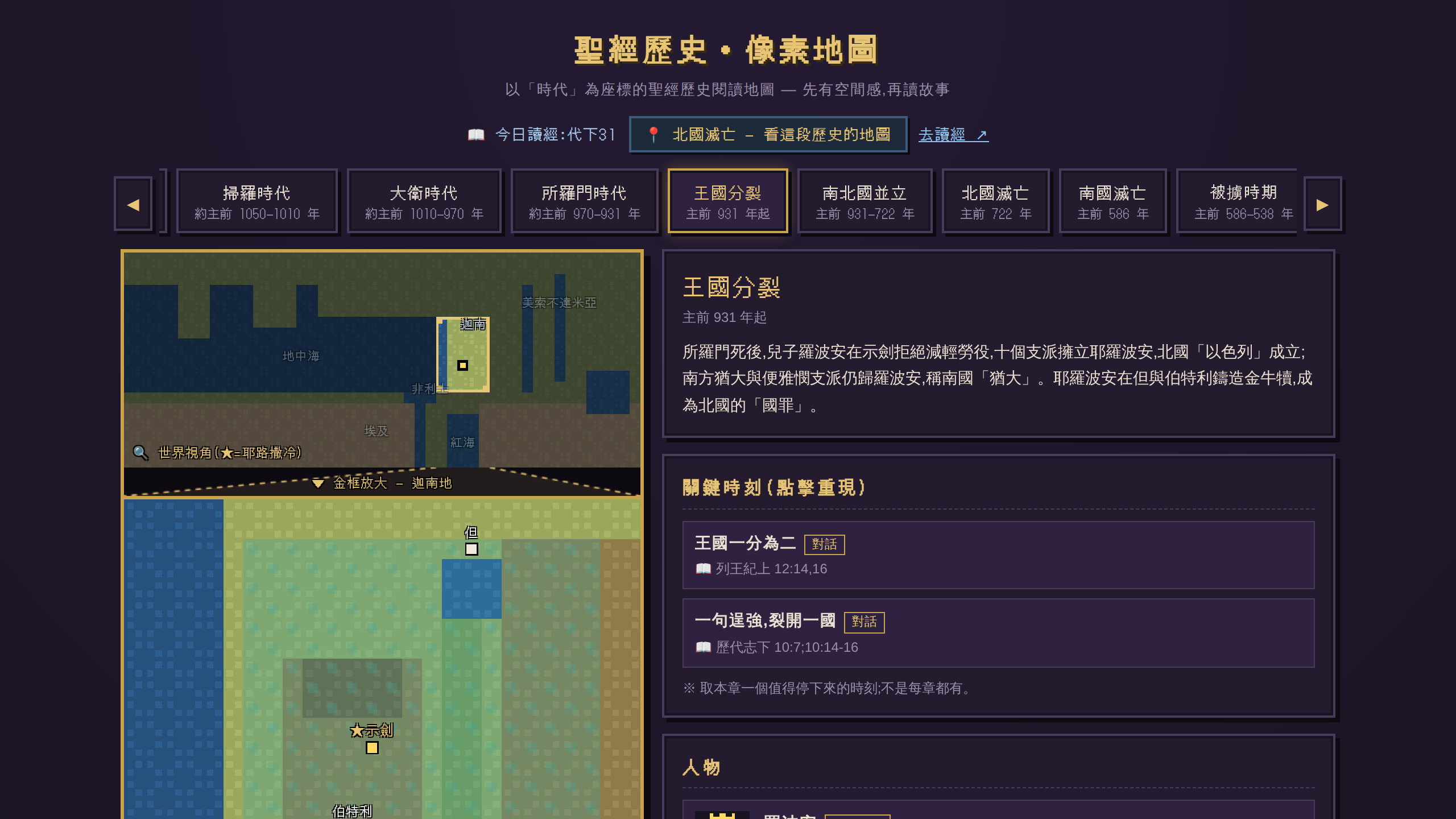 🗺️ 聖經像素地圖