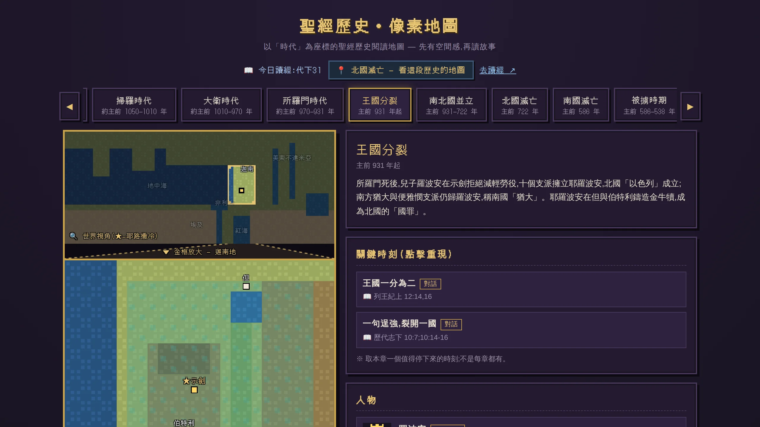 🗺️ 聖經像素地圖