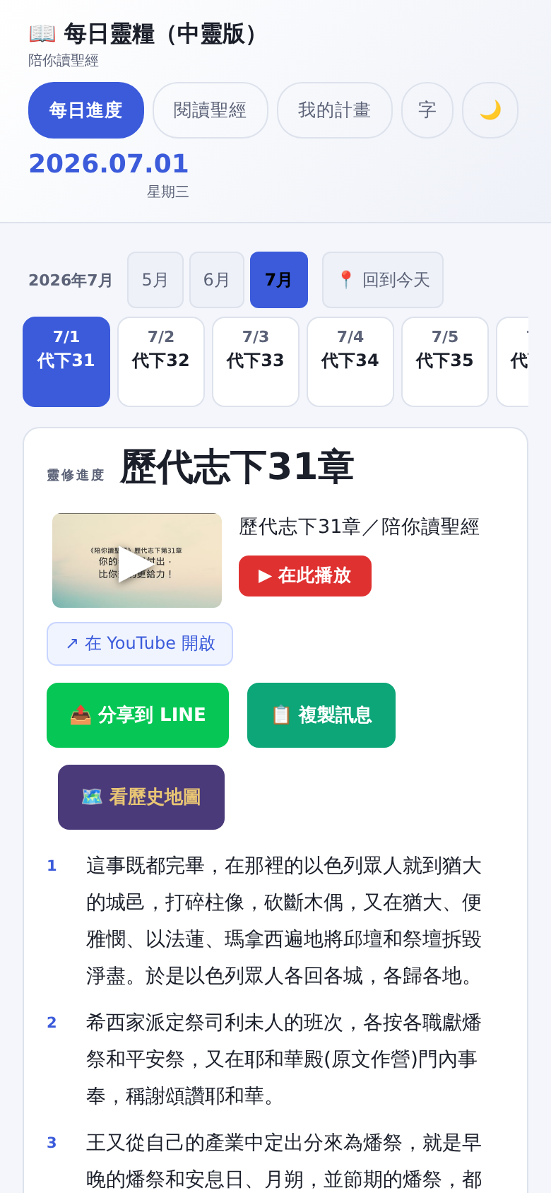📖 每日靈糧 中靈版