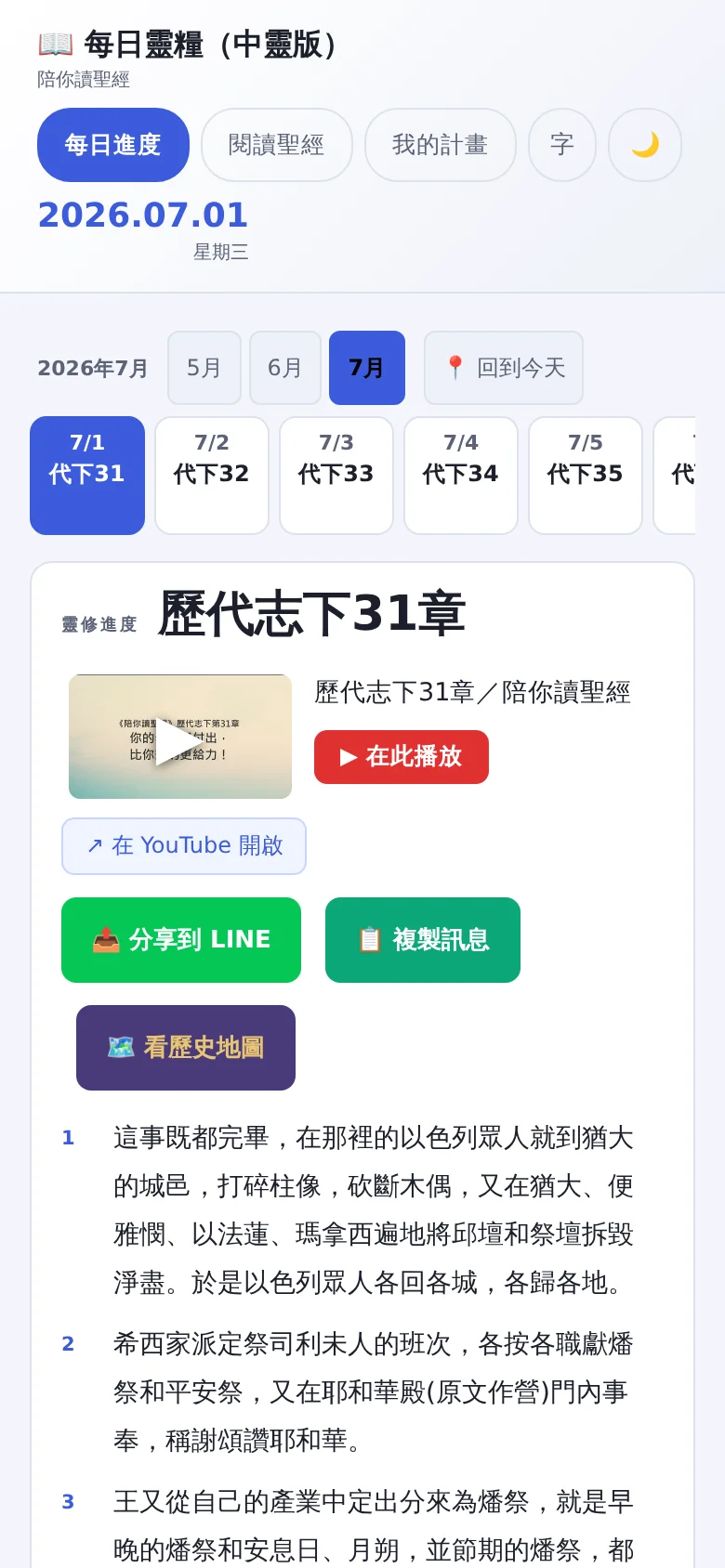 📖 每日靈糧 中靈版