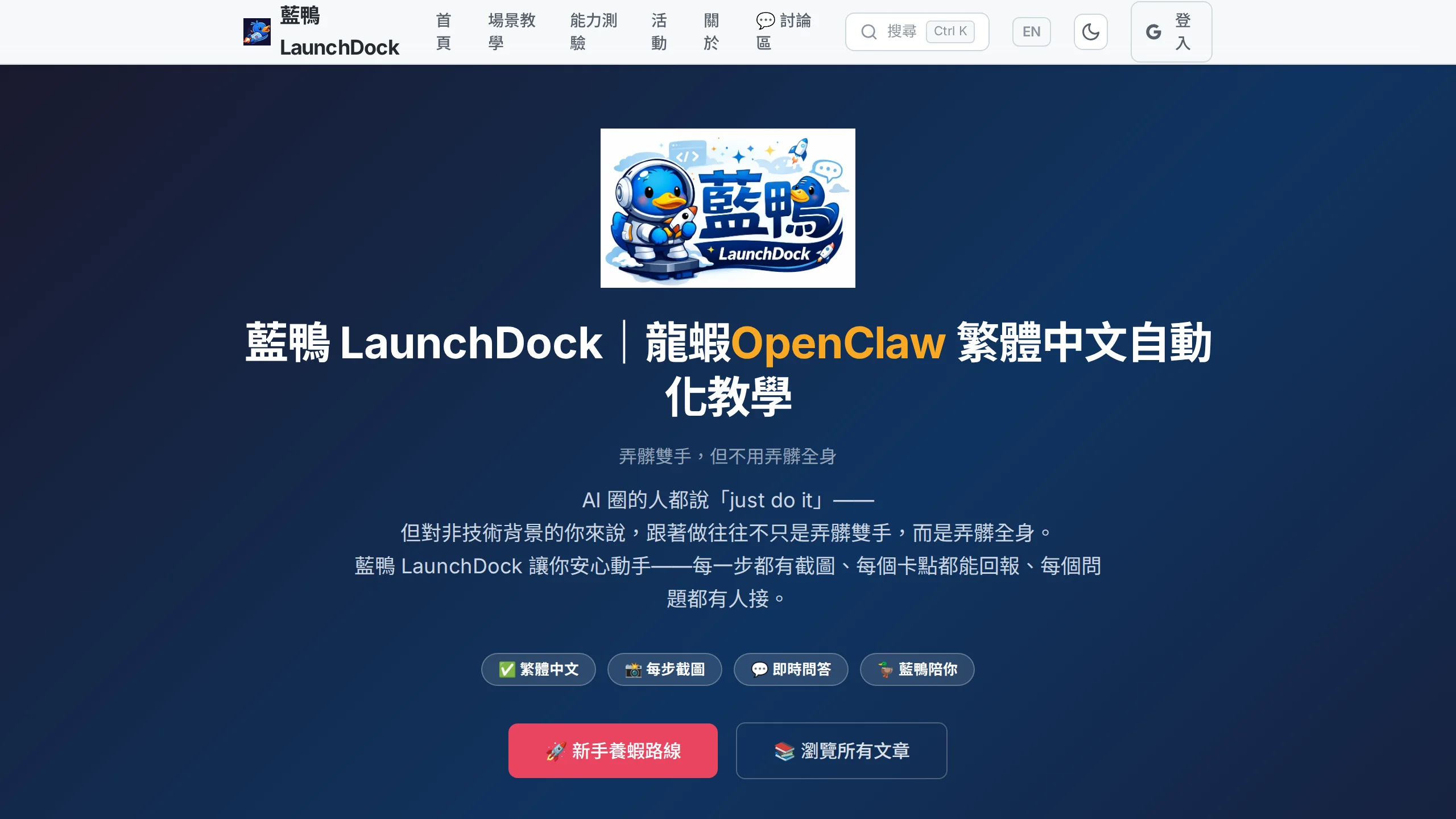 藍鴨 Launchdock 官網