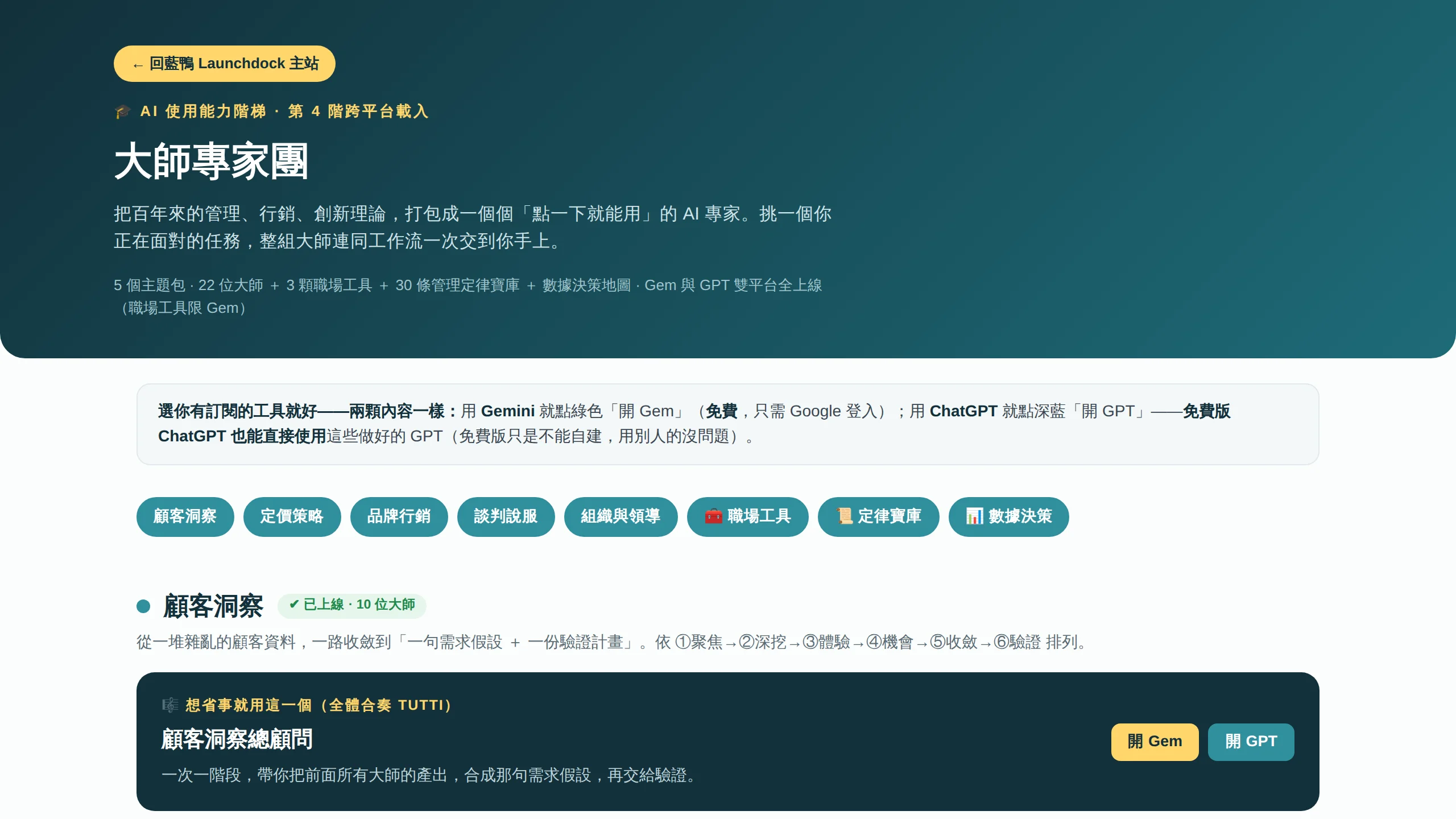 🎓 大師專家團