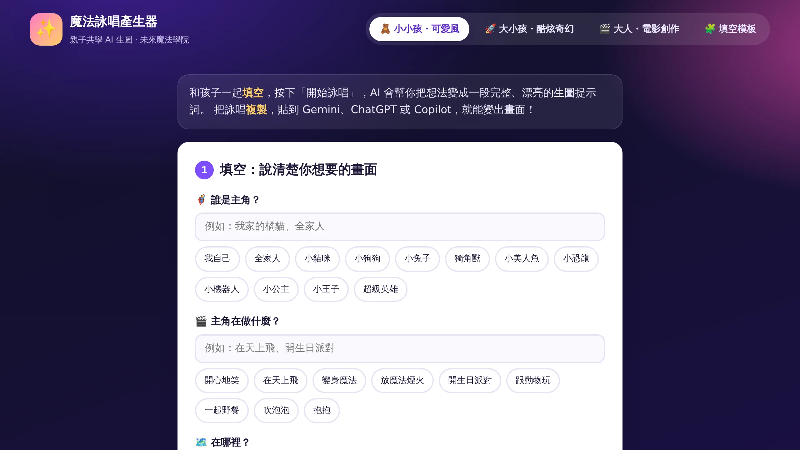 ✨ 魔法詠唱產生器