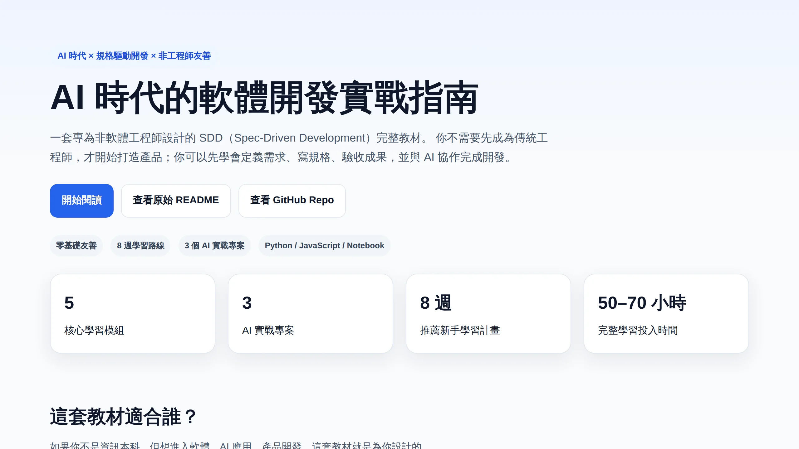 📚 SDD 軟體開發實戰指南