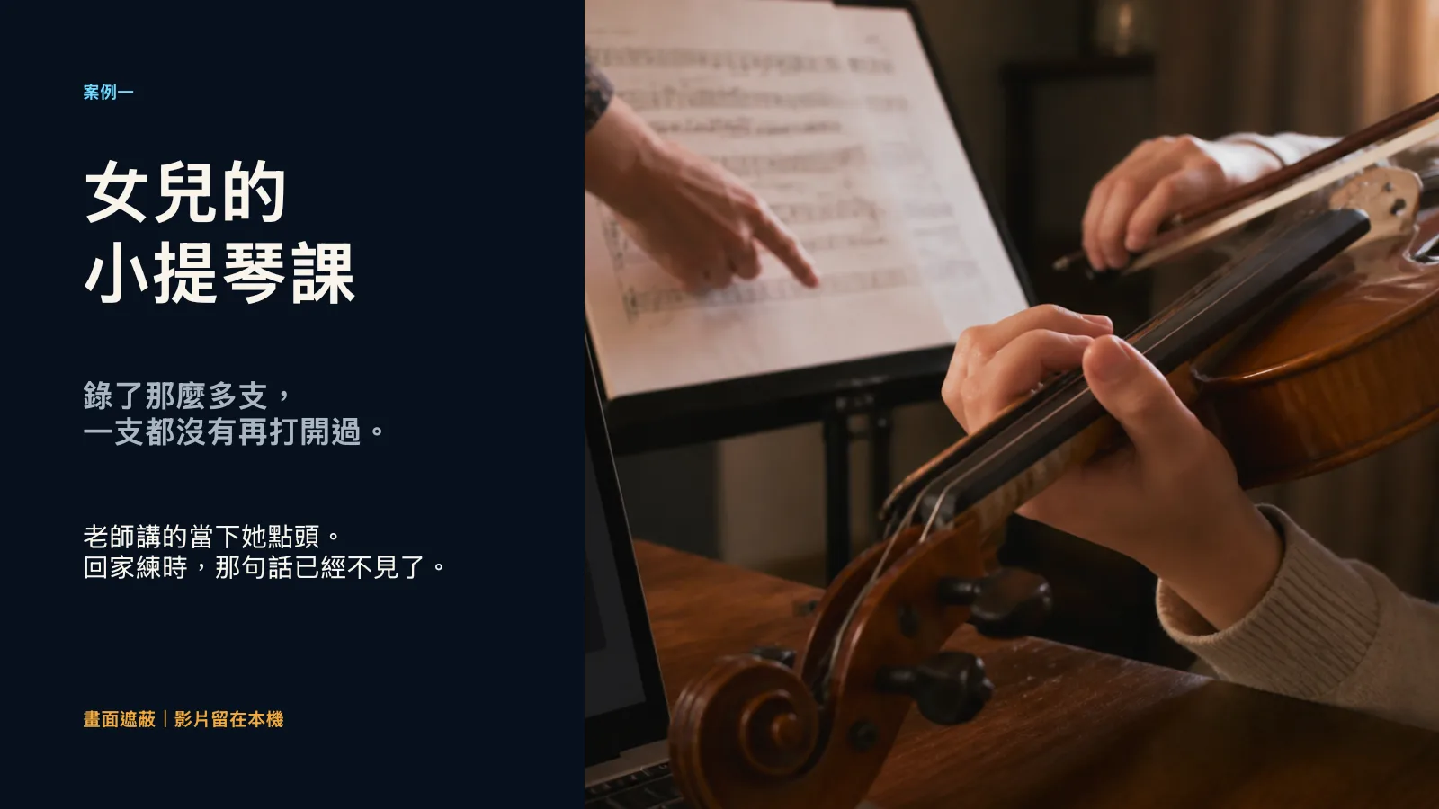 🎻 女兒的小提琴課 — 錄影自動筆記